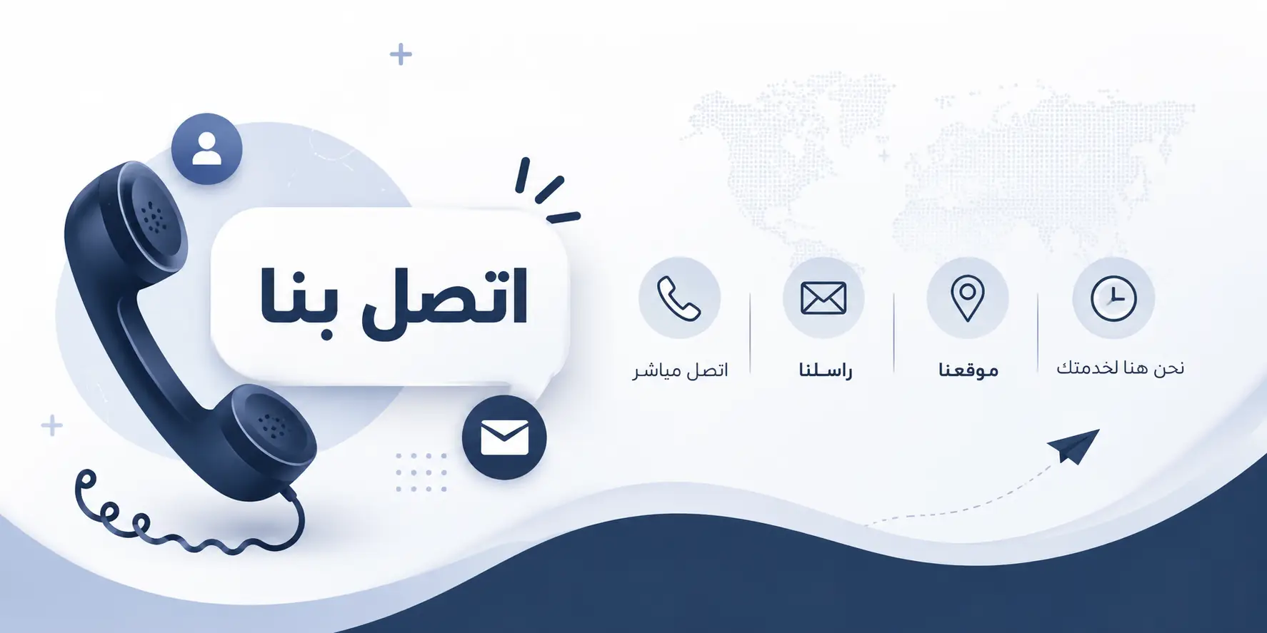 التواصل