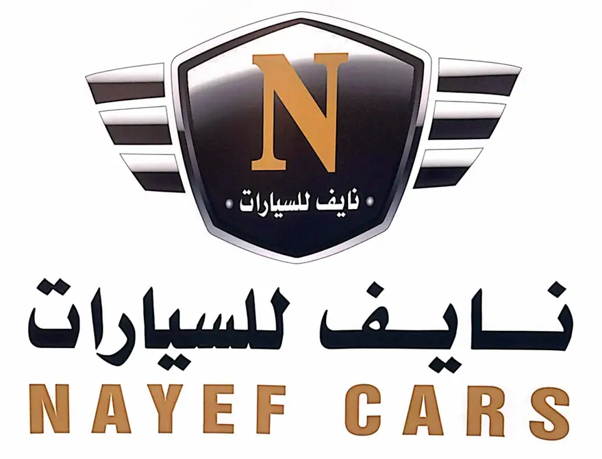 شركة نايف للسيارات 