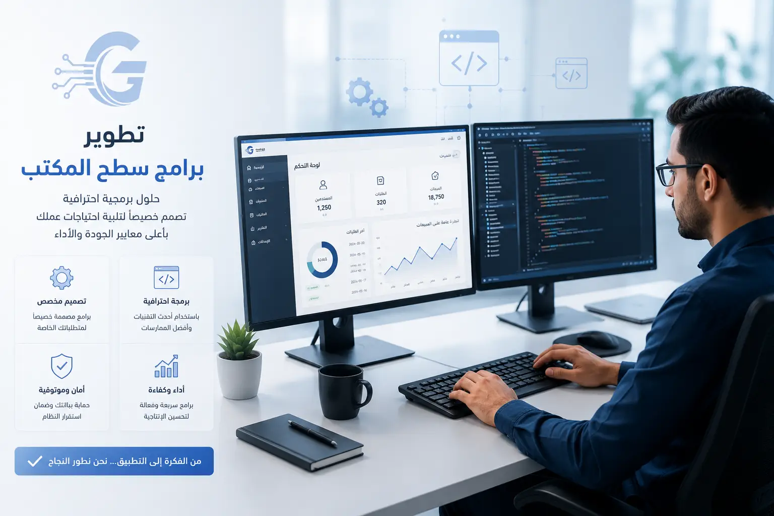 تطوير برامج سطح المكتب